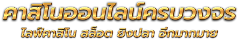 RM268 นวัตกรรมแพลตฟอร์มความบันเทิงออนไลน์ยุคใหม่ที่ทันสมัย 